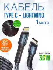 Зарядный кабель Айфон/iPhone  плетенный 30W Type C-Lightning для быстрой зарядки