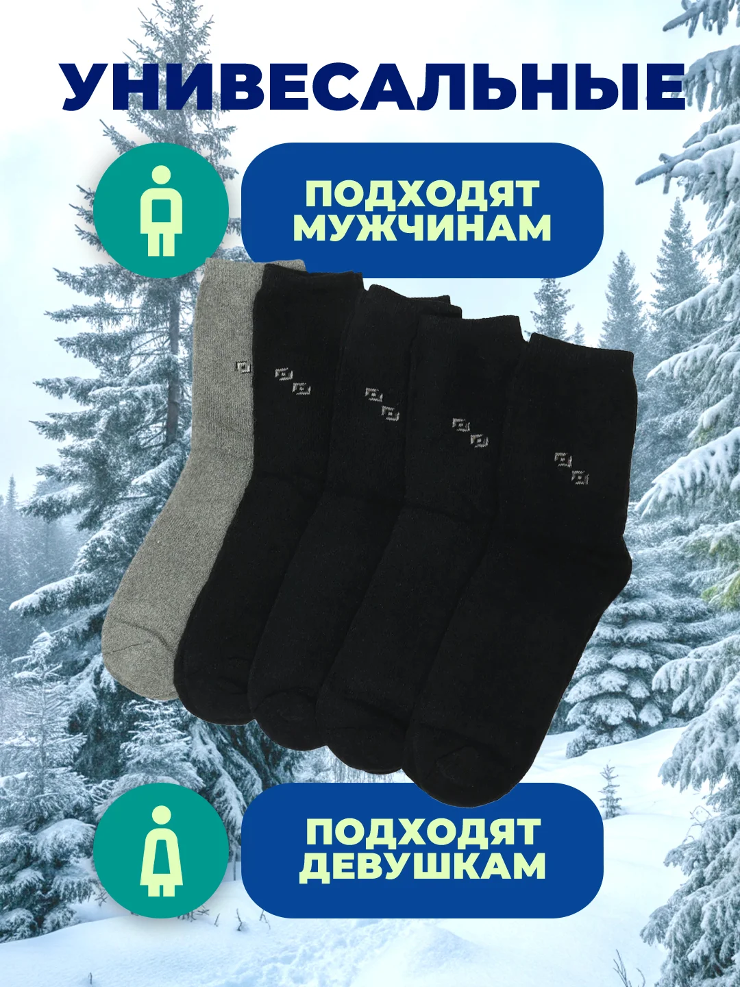 Термоноски махровые, 10 пар