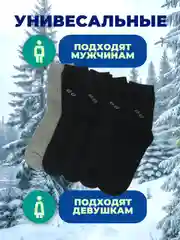 Термоноски махровые, 10 пар