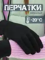 Черный женские теплые перчатки на зиму