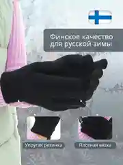 Черный женские теплые перчатки на зиму