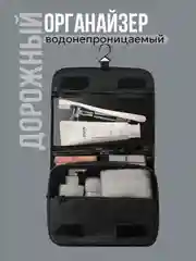 Черный косметичка, сумка органайзер дорожный, непромокаемая сумка для бассейна