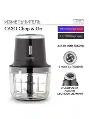 Измельчитель CASO Chop&Go