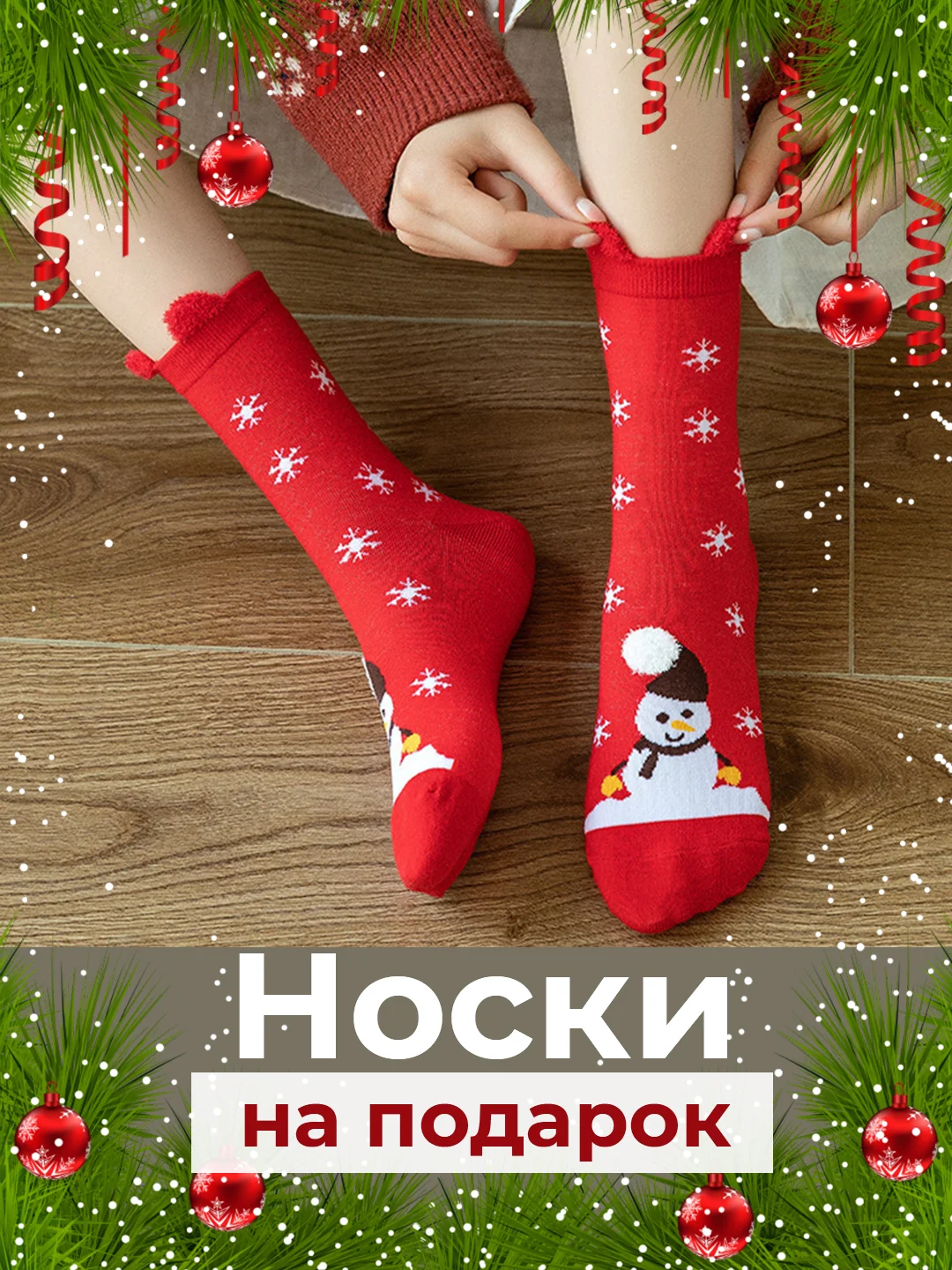 Красный новогодние носки высокие на подарок, женские и мужские с принтом санта, елка,снеговик