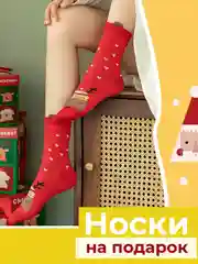 Багровый новогодние носки высокие на подарок, женские и мужские с принтом санта, елка,снеговик