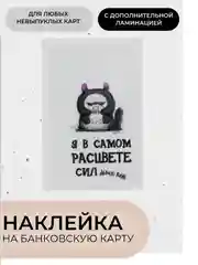 Белый наклейки на банковскую карту с ламинацией, стикеры мем, аниме, k-pop, BTS