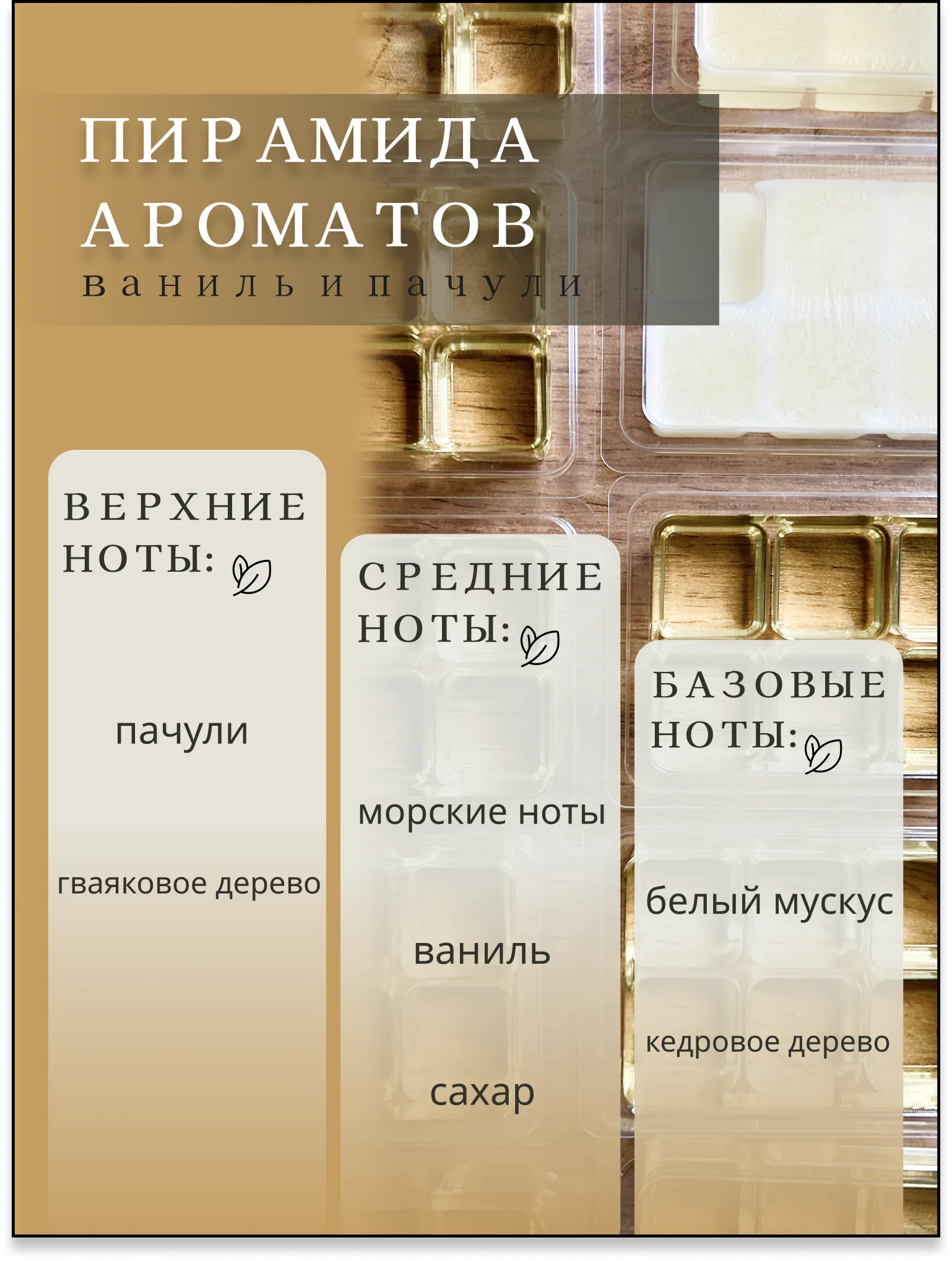 Бежевый ароматическое саше, мелтсы из соевого воска, кубики из воска для аромалампы, ароматизатор