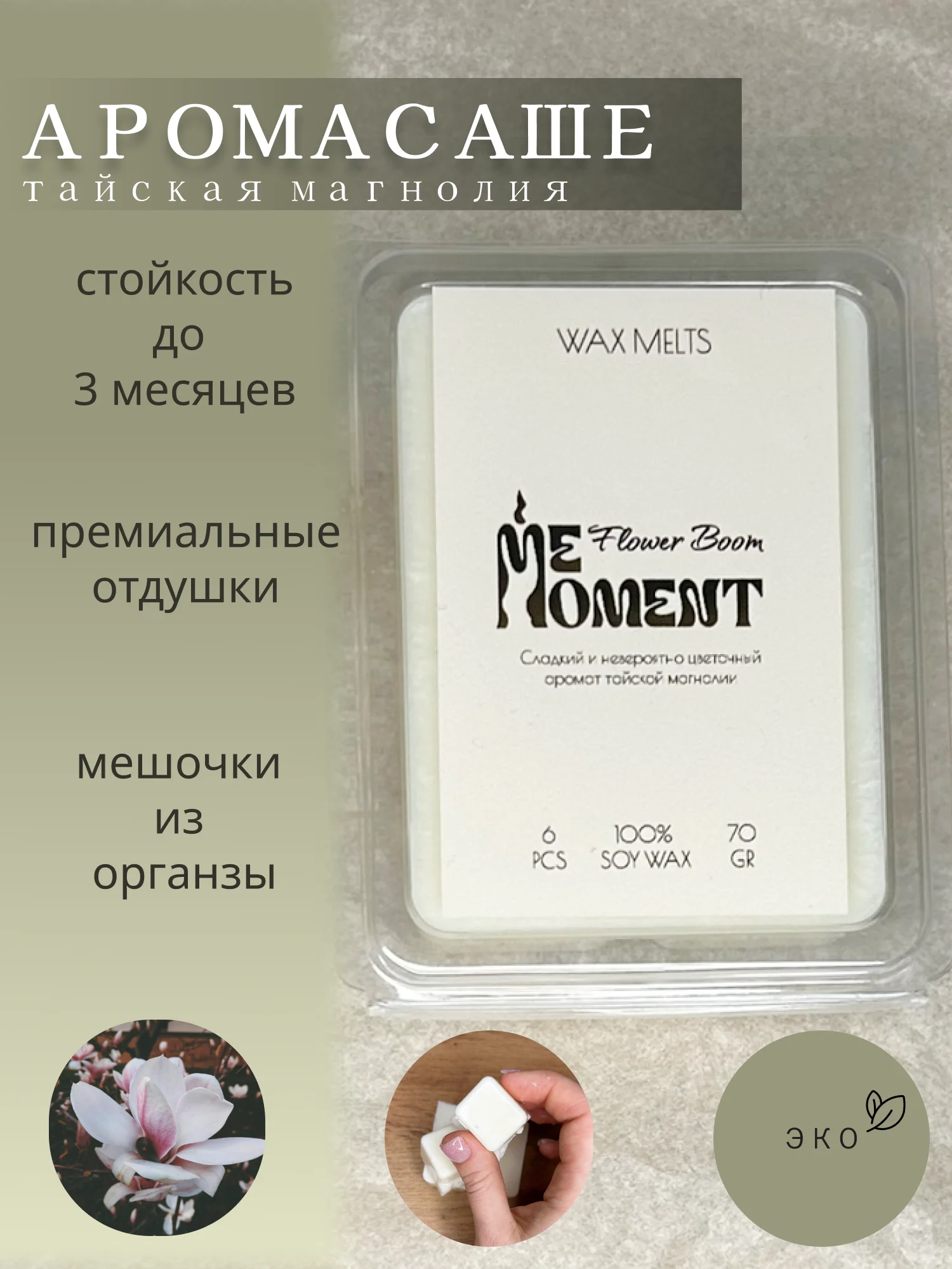Розовый ароматическое саше, мелтсы из соевого воска, кубики из воска для аромалампы, ароматизатор