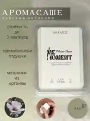 Розовый ароматическое саше, мелтсы из соевого воска, кубики из воска для аромалампы, ароматизатор
