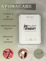 Алый ароматическое саше, мелтсы из соевого воска, кубики из воска для аромалампы, ароматизатор