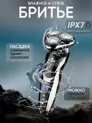 Беспроводная электробритва Shaver S-1168 5 в 1, триммер для волос, плавающая головка