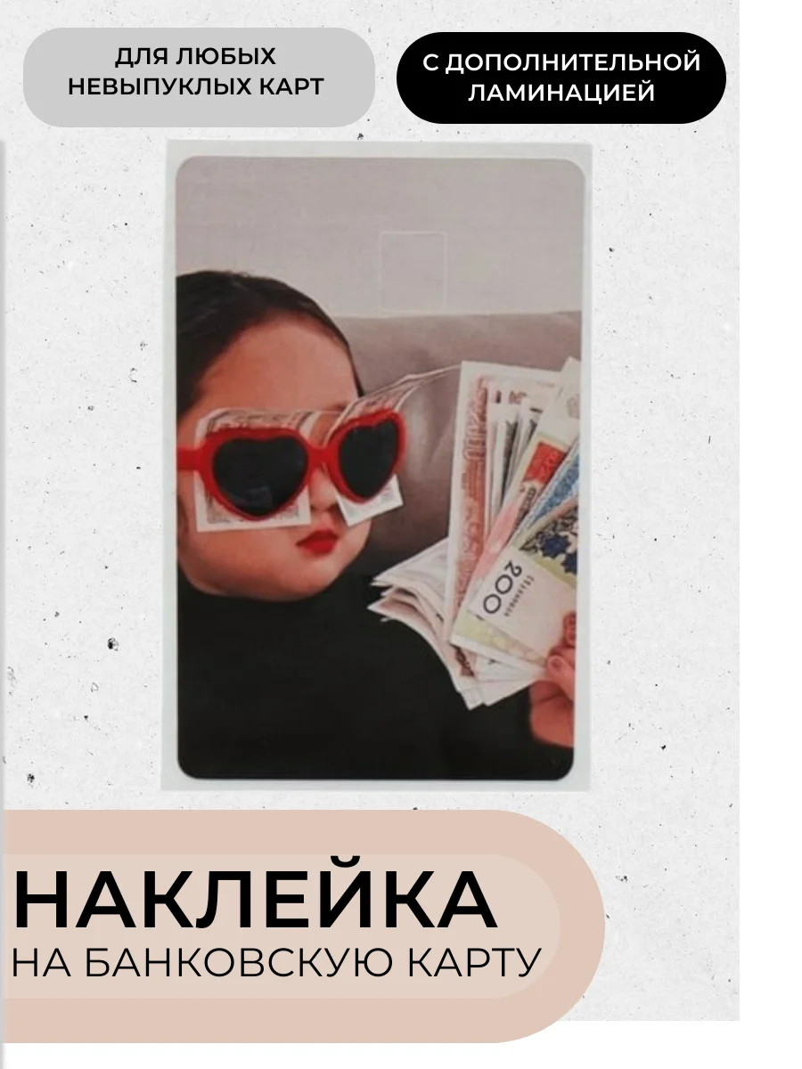 Пудровый наклейки на банковскую и другие пластиковые карты, стикеры, 54 вида