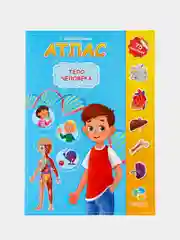 Лазурный атлас с наклейками Тело человека Анатомия, организм человека, внутренние органы, с 6 лет