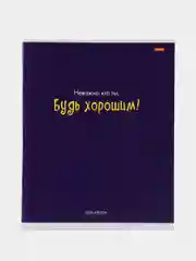 Пурпурный набор тетрадей 48 листов в клетку