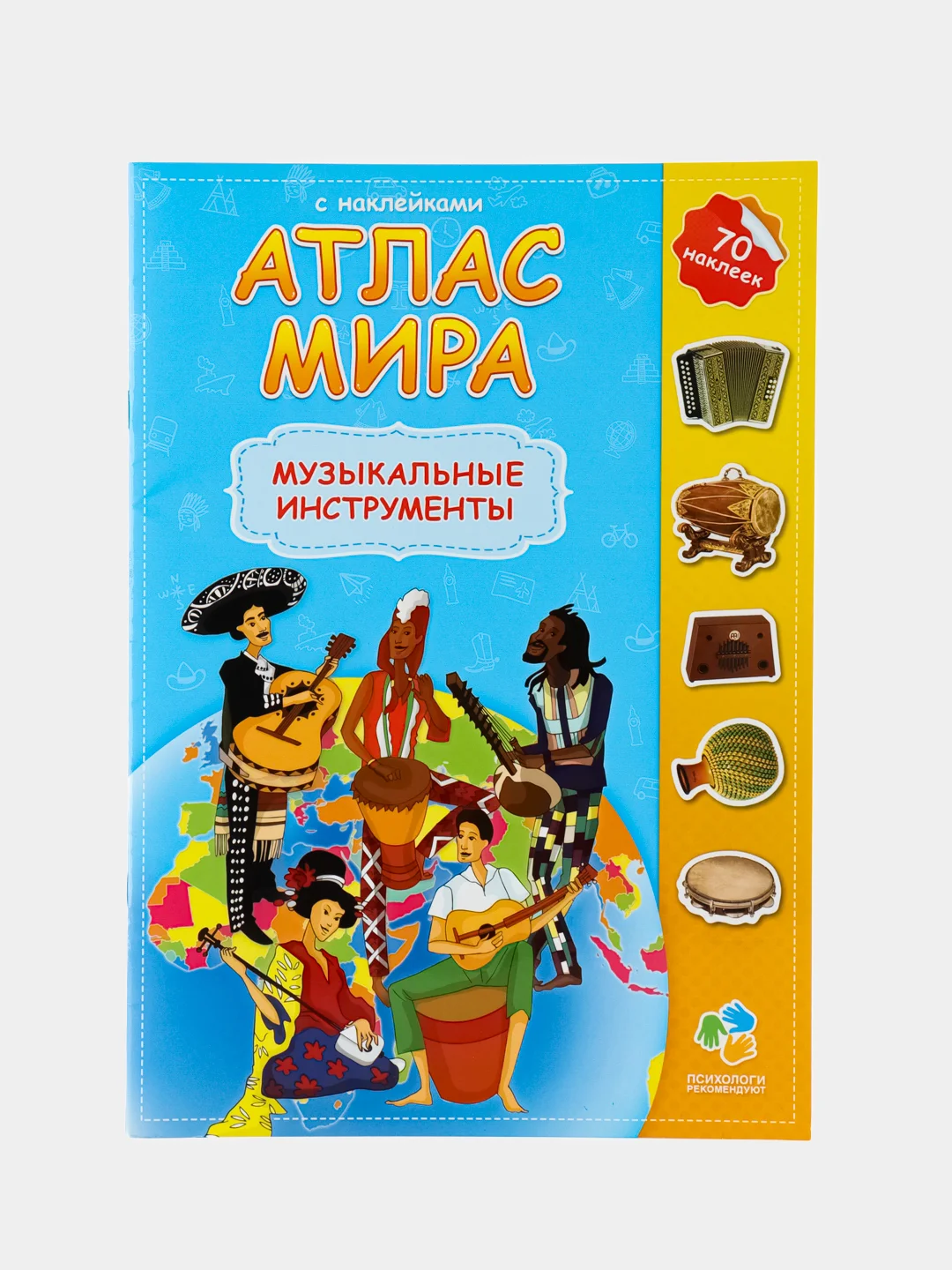 Лазурный атлас Мира с наклейками", наша планета, страны и флаги, животные динозавры птицы насекомые