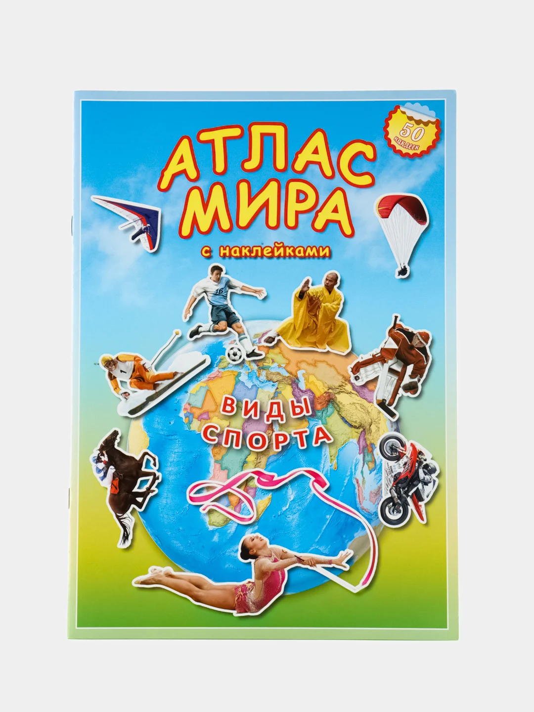 Морской атлас Мира с наклейками", наша планета, страны и флаги, животные динозавры птицы насекомые