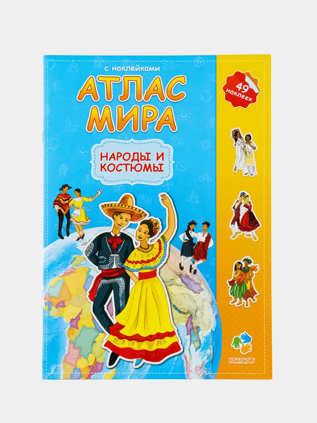 Мятный атлас Мира с наклейками", наша планета, страны и флаги, животные динозавры птицы насекомые