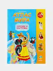 Мятный атлас Мира с наклейками", наша планета, страны и флаги, животные динозавры птицы насекомые