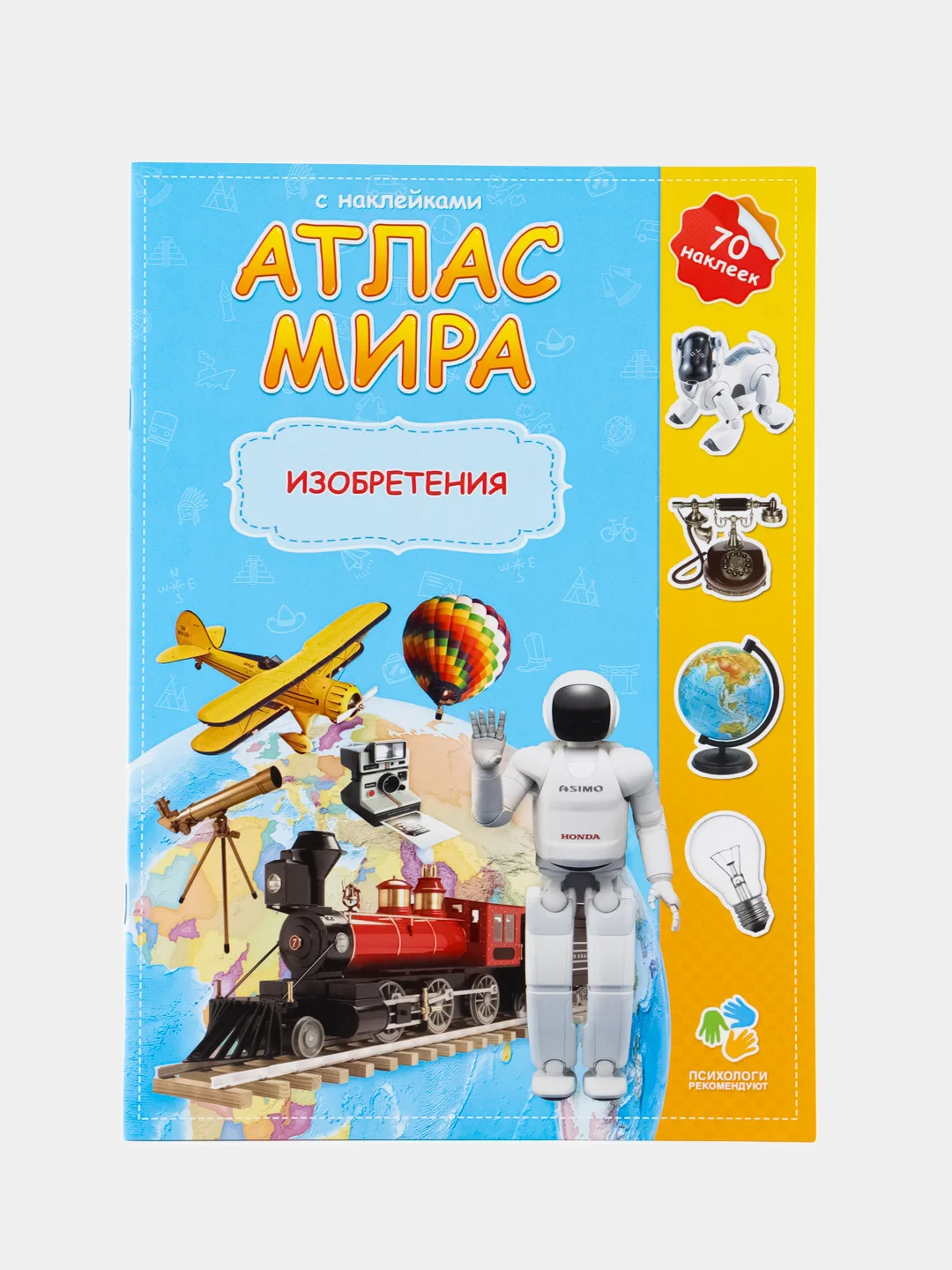 Серый атлас Мира с наклейками", наша планета, страны и флаги, животные динозавры птицы насекомые