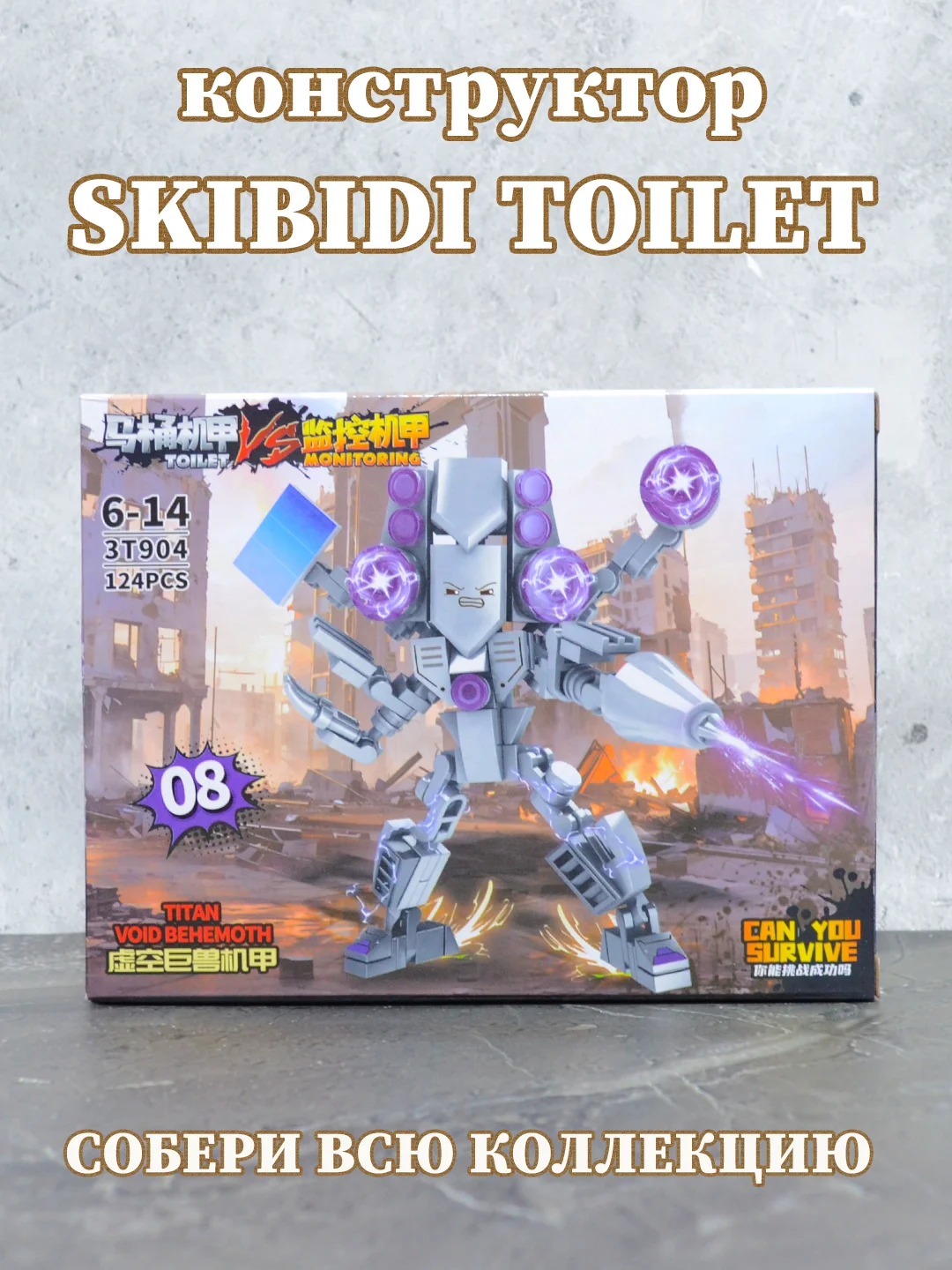 Фиолетовый конструктор Скибиди туалет, лего скибиди, lego skibidi toilet