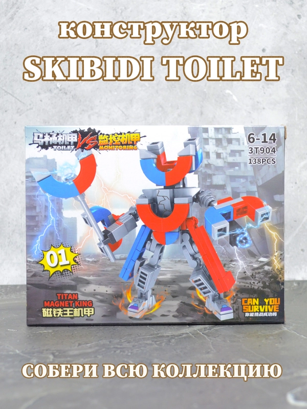 Конструктор Скибиди туалет, лего скибиди, lego skibidi toilet
