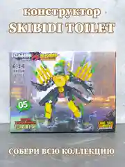 Конструктор Скибиди туалет, лего скибиди, lego skibidi toilet