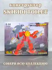 Конструктор Скибиди туалет, лего скибиди, lego skibidi toilet