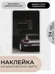 Хром наклейки на банковскую и другие пластиковые карты, стикеры, 54 вида