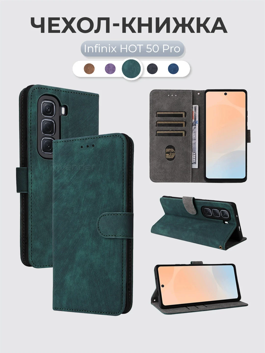 Чехол-книжка Infinix Hot 50 Pro 4G (Инфиникс Хот 50 Про) с магнитной застежкой