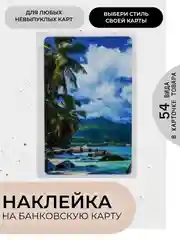 Синий наклейки на банковскую и другие пластиковые карты, стикеры, 54 вида
