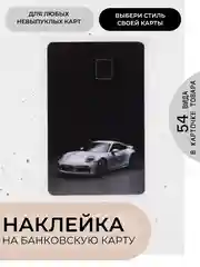 Морской наклейки на банковскую и другие пластиковые карты, стикеры, 54 вида