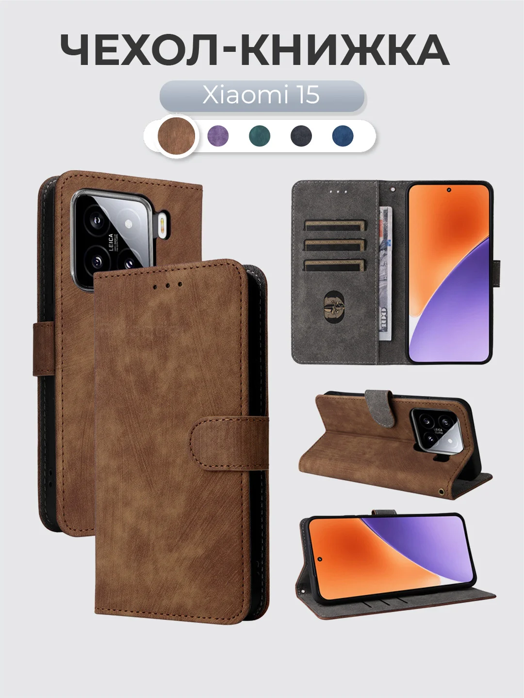 Коричневый чехол-книжка Xiaomi 15 (Сяоми 15) с магнитной застежкой
