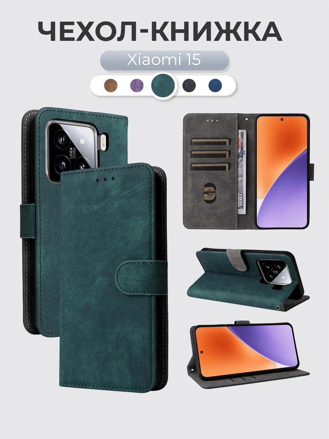 Зеленый чехол-книжка Xiaomi 15 (Сяоми 15) с магнитной застежкой