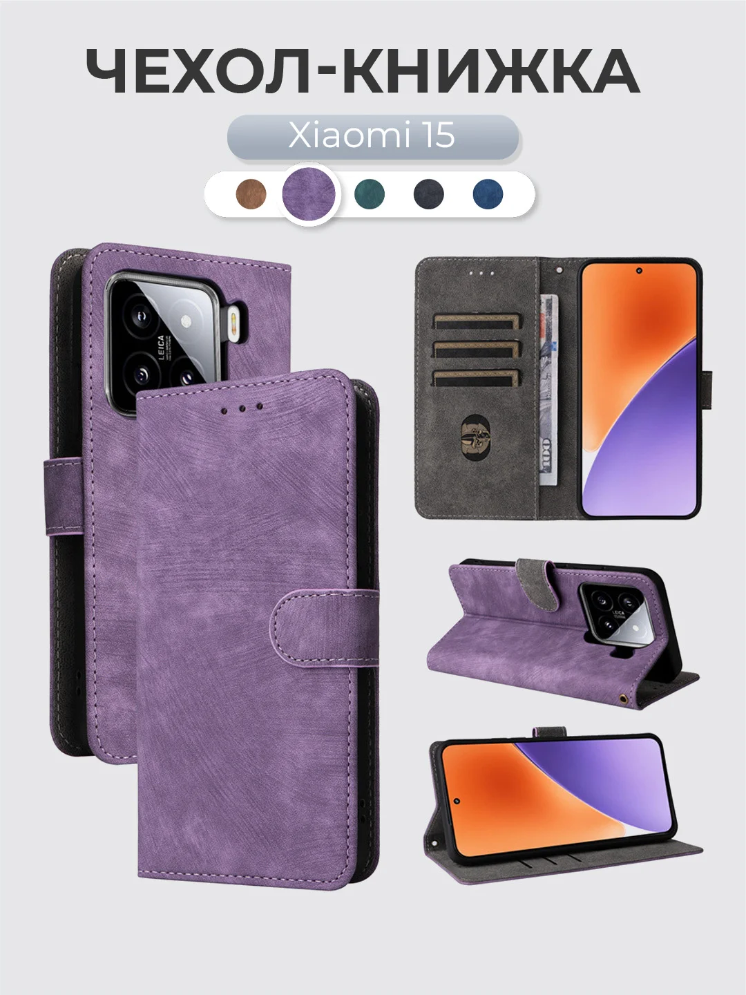 Лавандовый чехол-книжка Xiaomi 15 (Сяоми 15) с магнитной застежкой