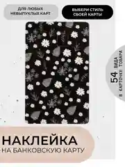 Лимонный наклейки на банковскую и другие пластиковые карты, стикеры, 54 вида