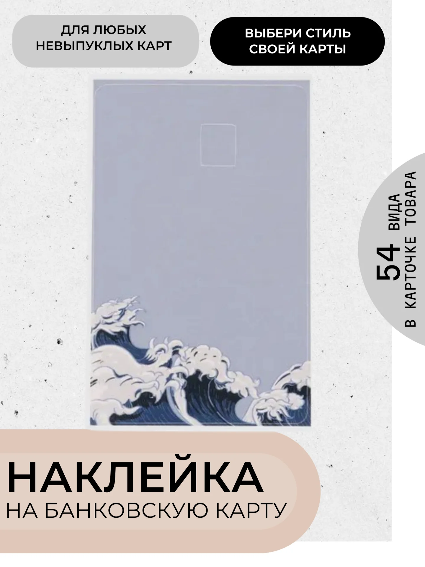 Светло-синий наклейки на банковскую и другие пластиковые карты, стикеры, 54 вида