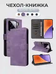Чехол-книжка Xiaomi 15 Pro (Сяоми 15 Про) с магнитной застежкой