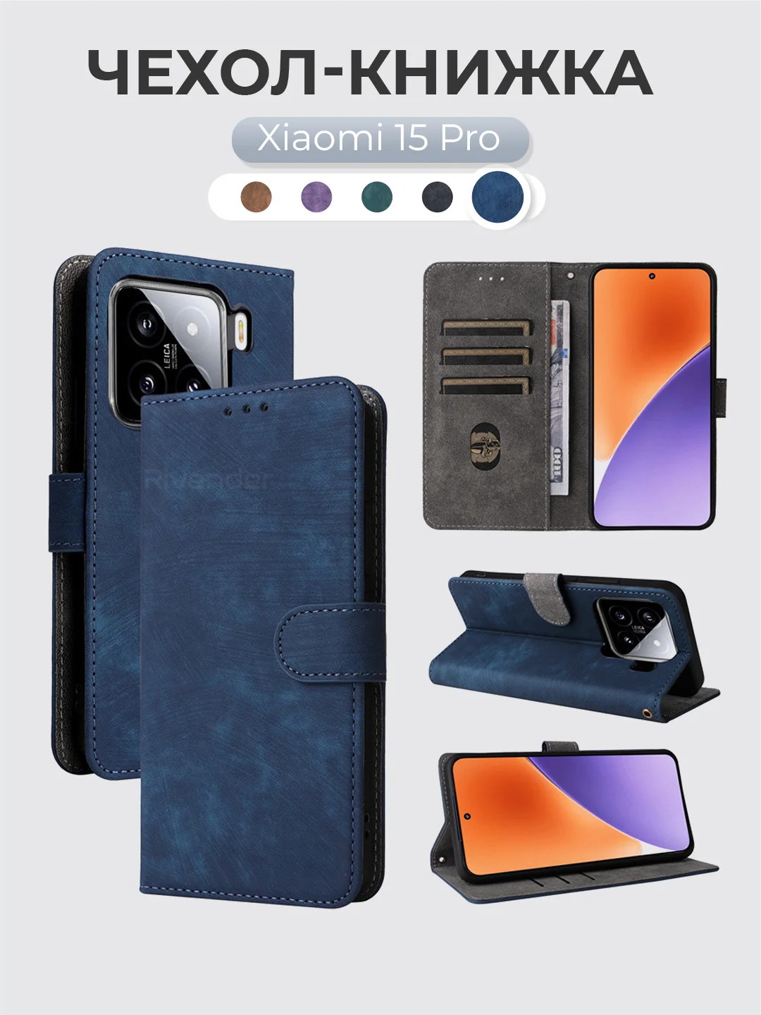 Чехол-книжка Xiaomi 15 Pro (Сяоми 15 Про) с магнитной застежкой