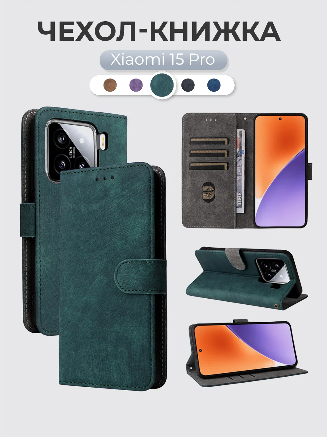 Чехол-книжка Xiaomi 15 Pro (Сяоми 15 Про) с магнитной застежкой