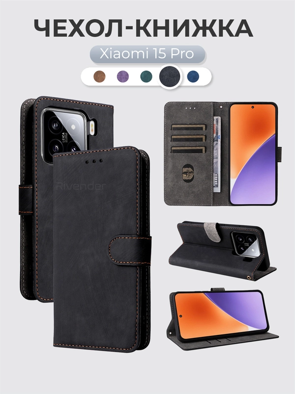 Чехол-книжка Xiaomi 15 Pro (Сяоми 15 Про) с магнитной застежкой