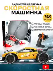 Желтый радиоуправляемая машинка на пульте управления, скоростная, гоночная, спорткар, 1:18