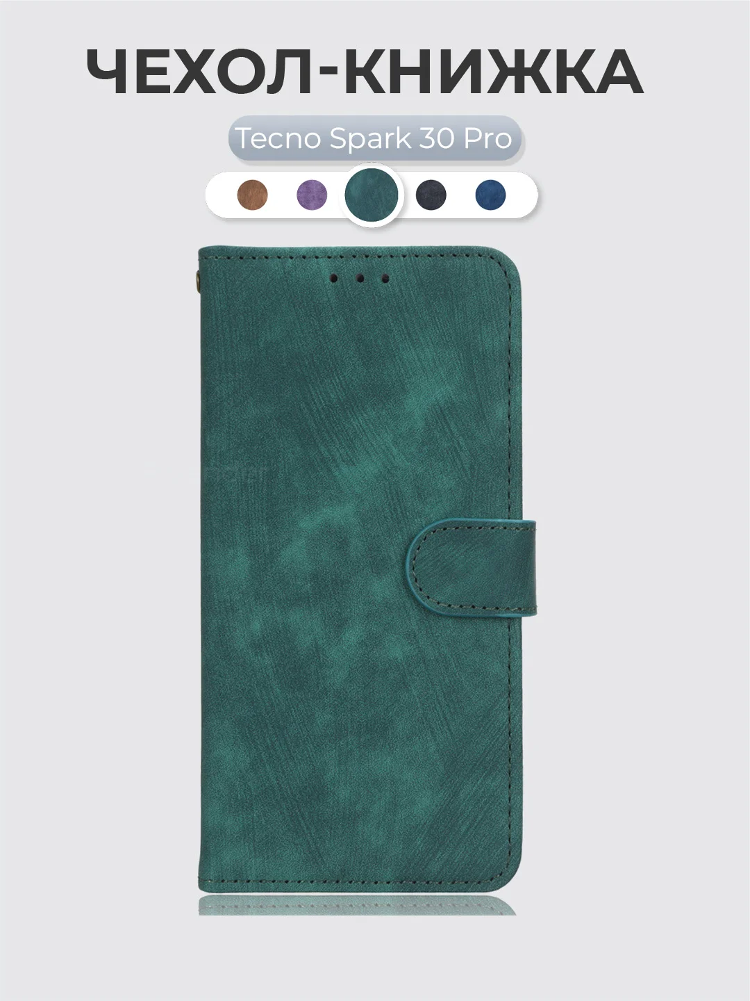 Чехол-книжка Tecno Spark 30 Pro (Техно Спарк 30 Про) с магнитной застежкой