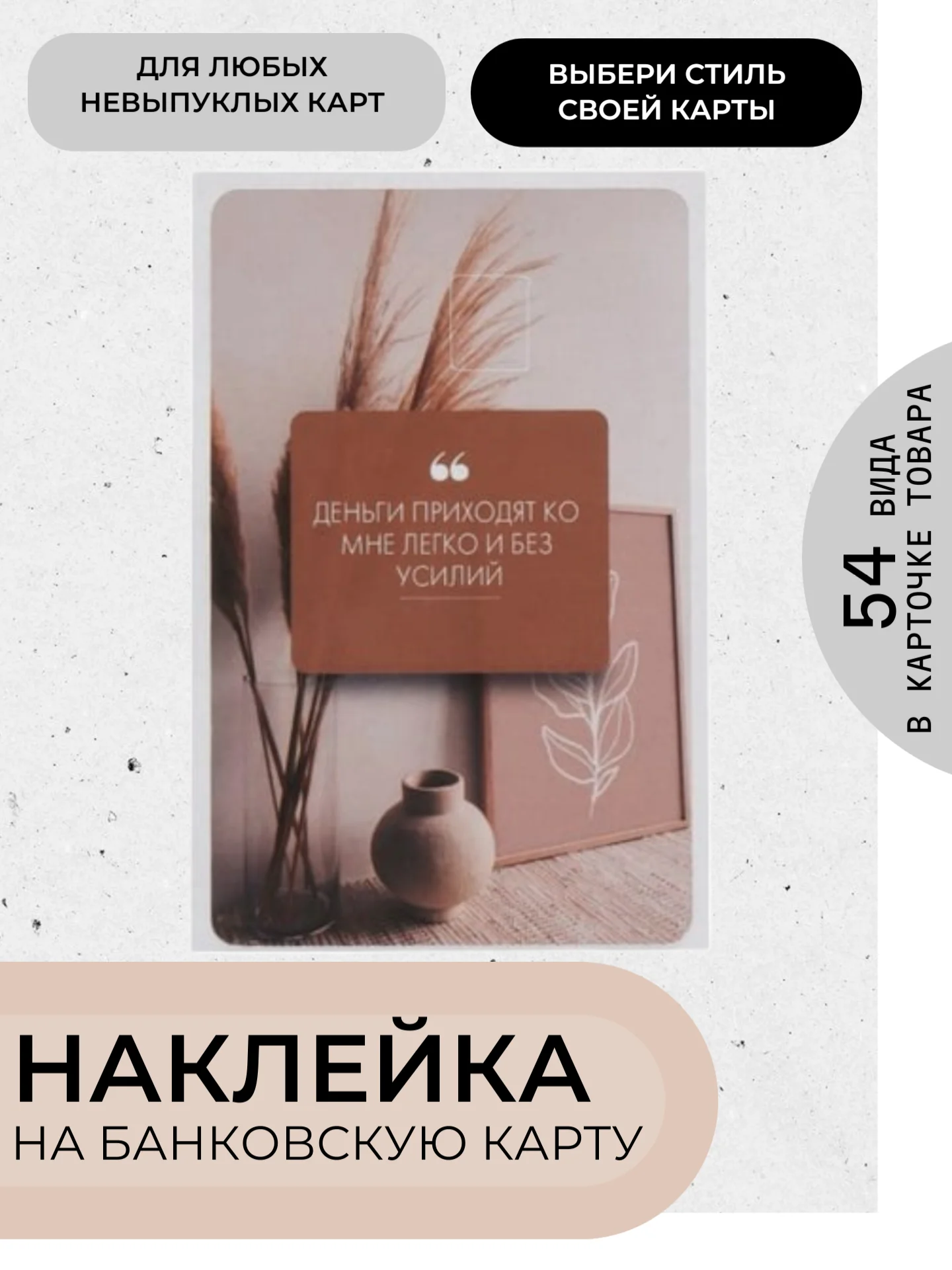Шоколадный наклейки на банковскую и другие пластиковые карты, стикеры, 54 вида