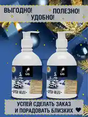 Синий крем мыло, 450 мл , набор 2 шт подарок на новый год, подарочный набор на новый год