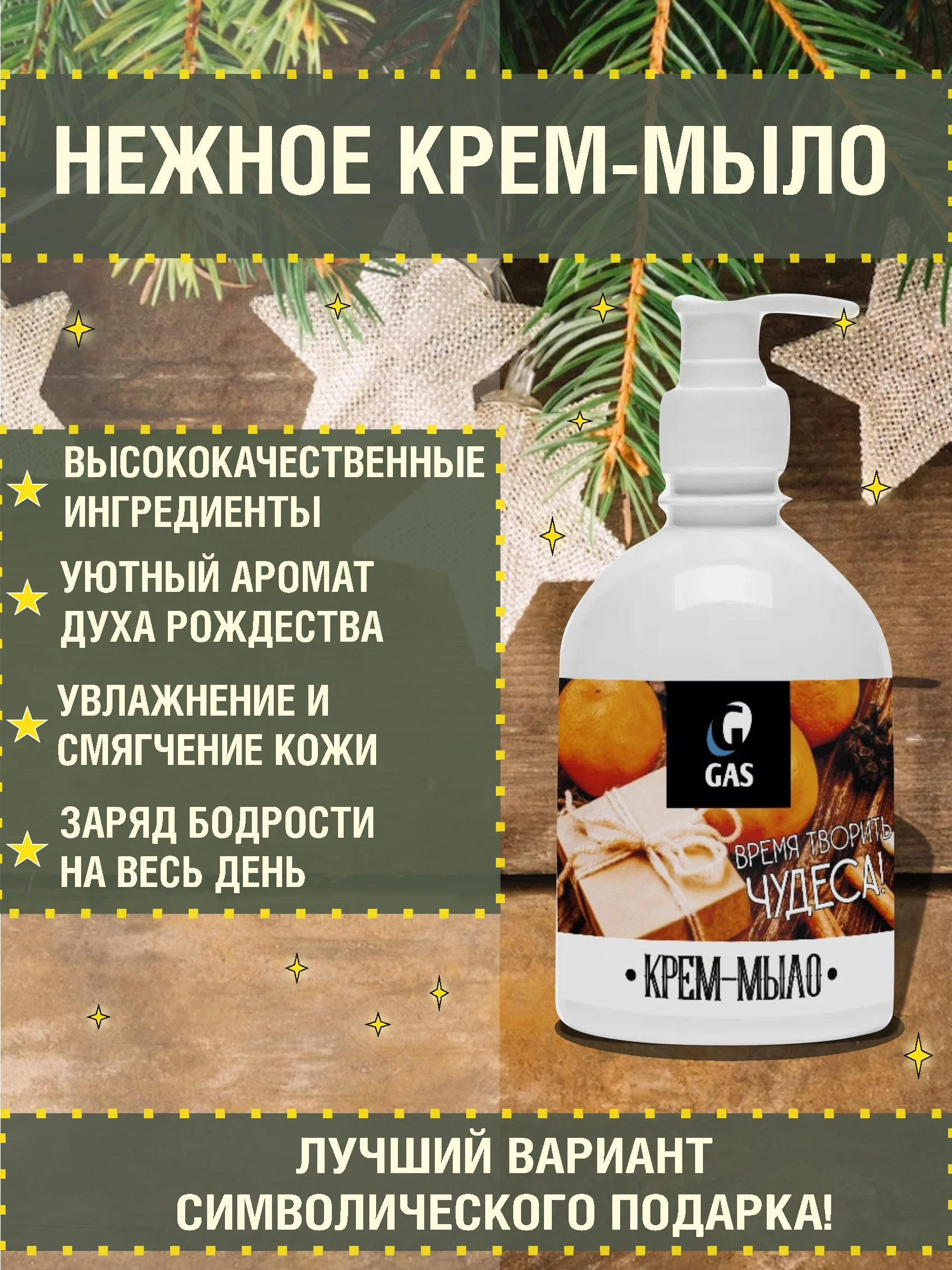 Оранжевый крем мыло, 450 мл , набор 2 шт подарок на новый год, подарочный набор на новый год