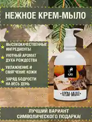 Оранжевый крем мыло, 450 мл , набор 2 шт подарок на новый год, подарочный набор на новый год