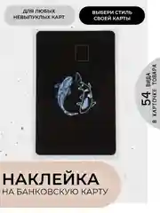 Темно-синий наклейки на банковскую и другие пластиковые карты, стикеры, 54 вида