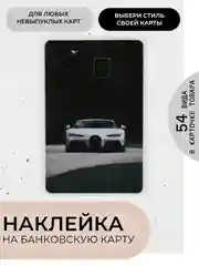 Белый наклейки на банковскую и другие пластиковые карты, стикеры, 54 вида