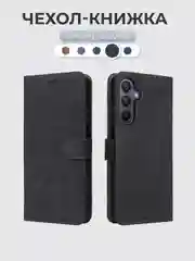 Чехол-книжка Samsung Galaxy A36 (Самсунг Галакси А36) с магнитной застежкой
