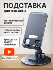 Черный подставка-держатель для телефона металическая вращающаяся